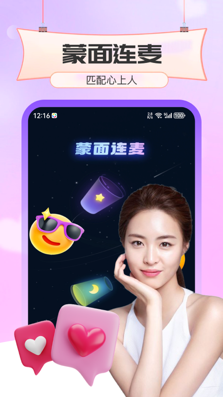 同城欢恋交友截图3