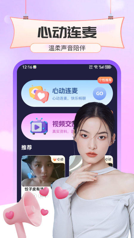 同城欢恋交友截图1