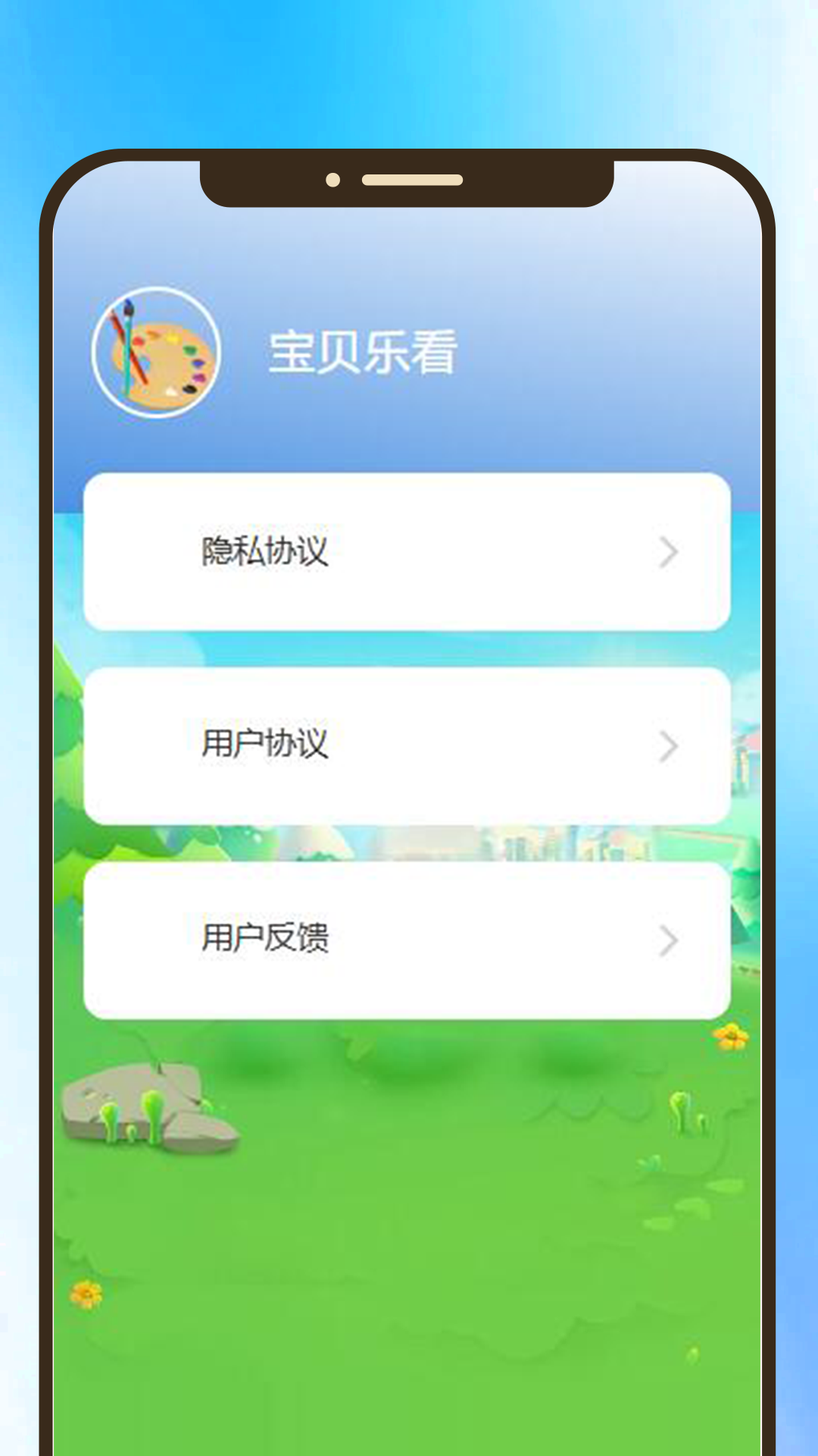 宝贝乐看截图4