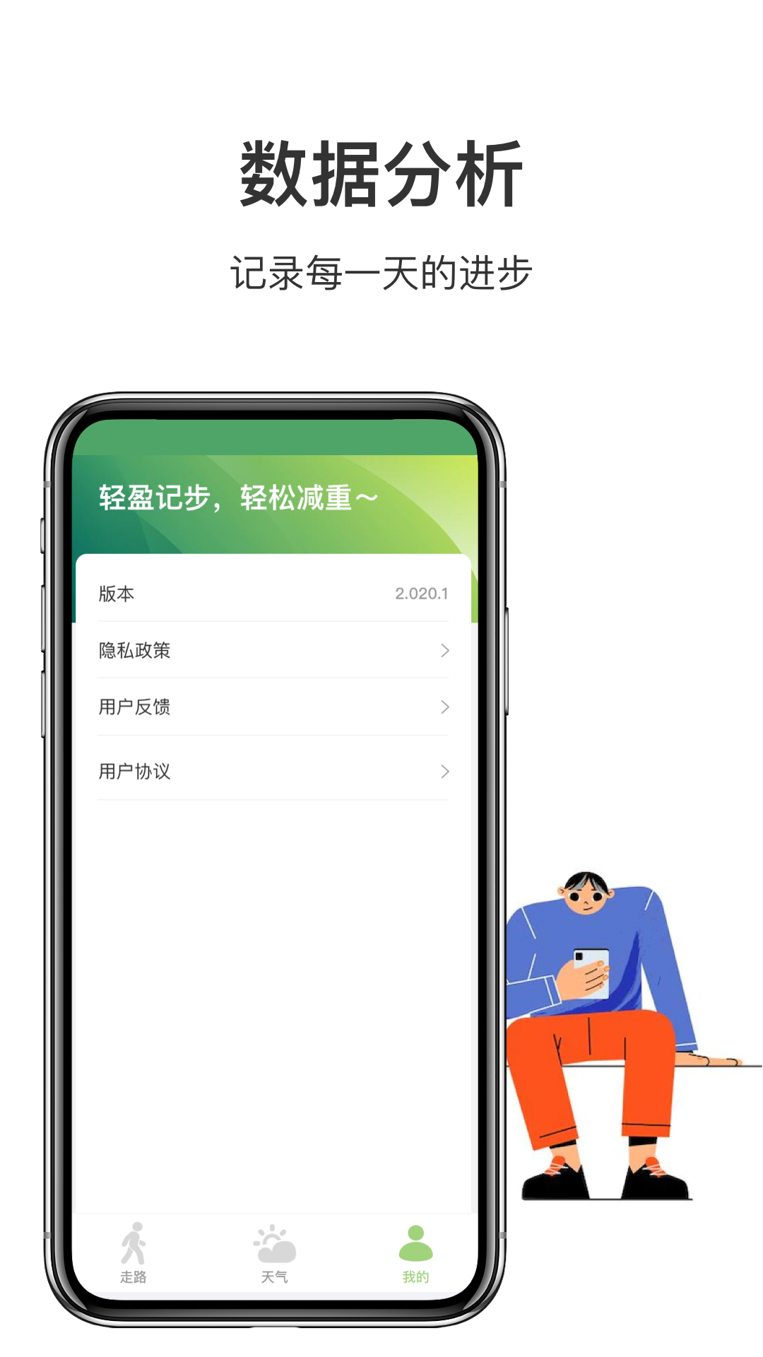 天天走路截图3