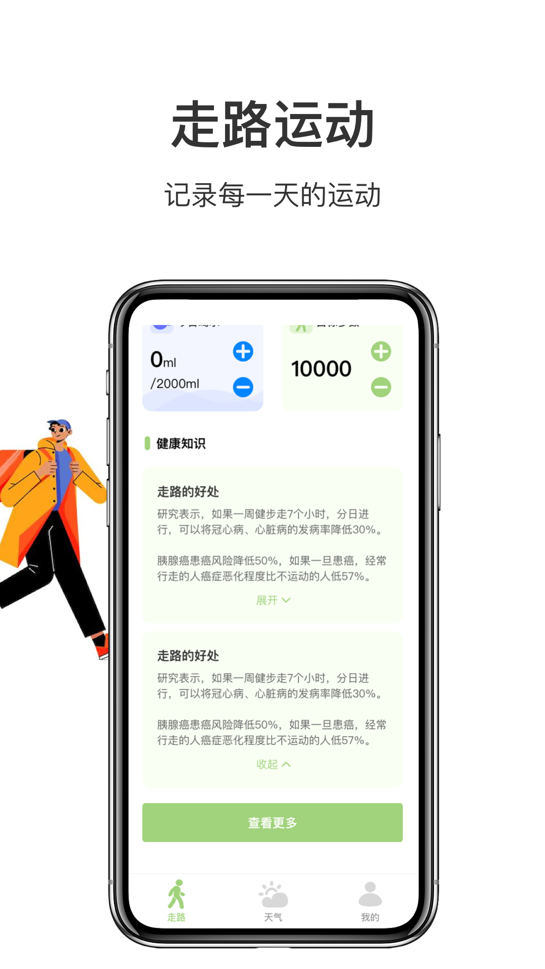 天天走路截图2