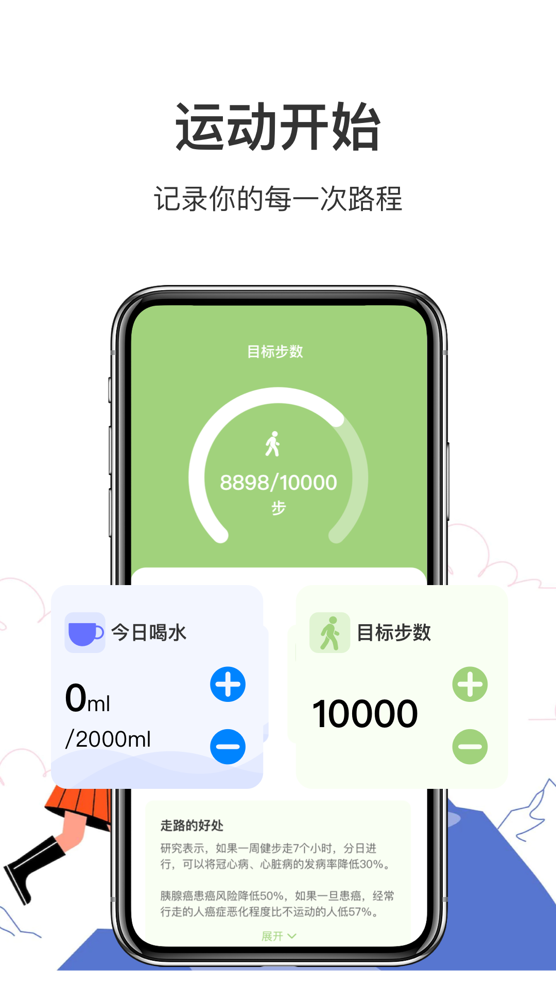 天天走路截图4