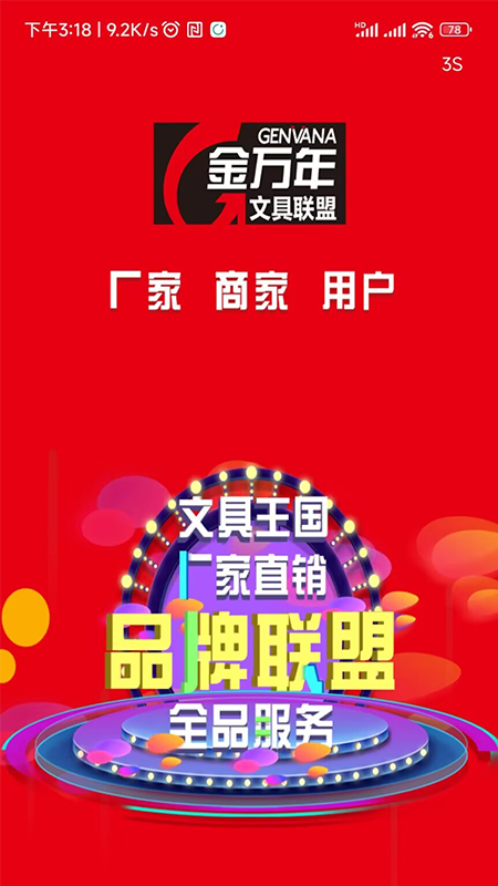 金万年文具商城管理系统截图1