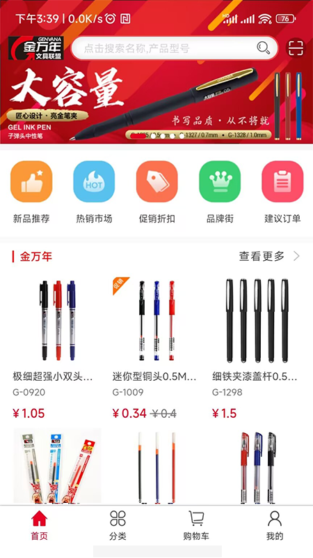 金万年文具商城管理系统截图2
