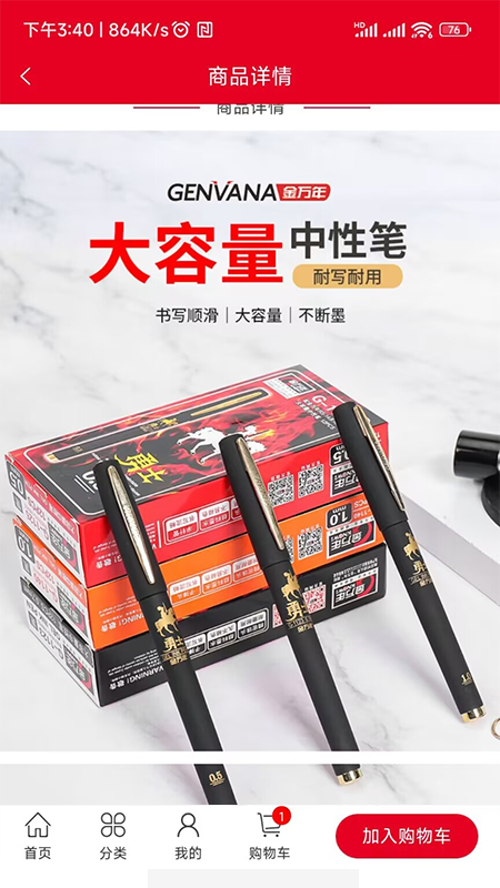 金万年文具商城管理系统截图3
