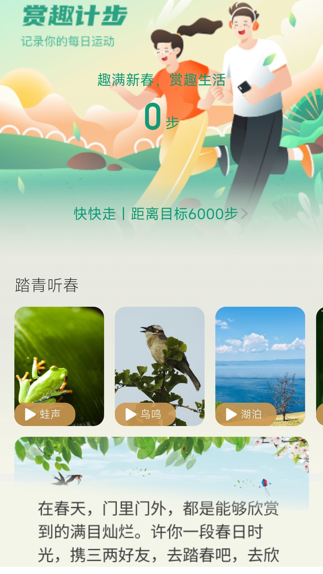 赏趣计步截图1