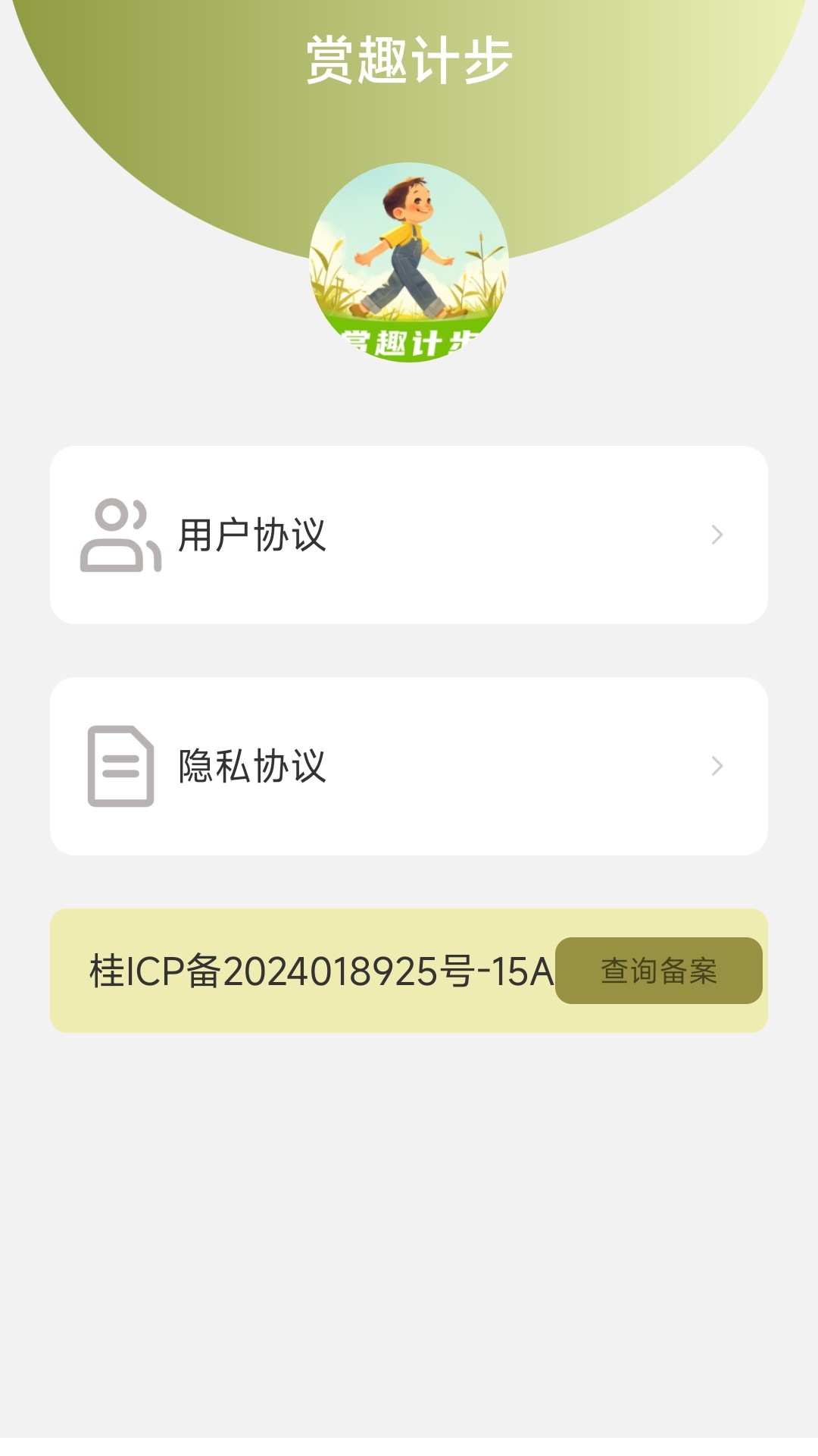 赏趣计步截图4