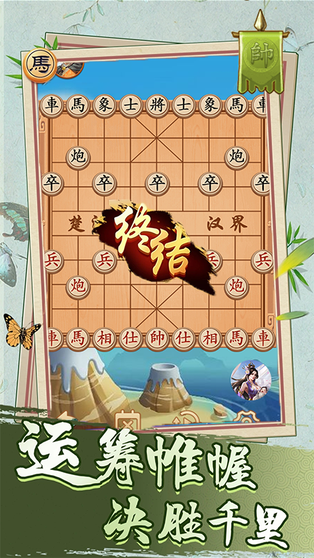 像棋截图1