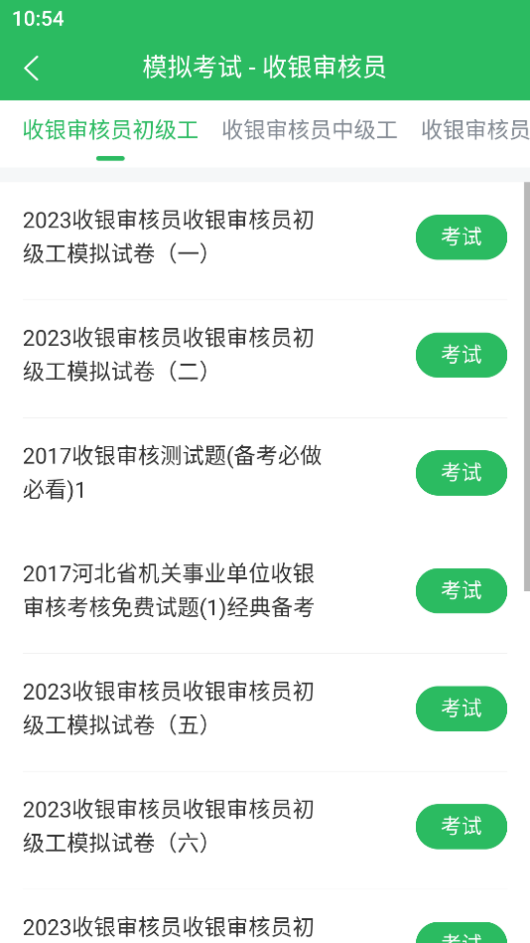 收银审核员截图4