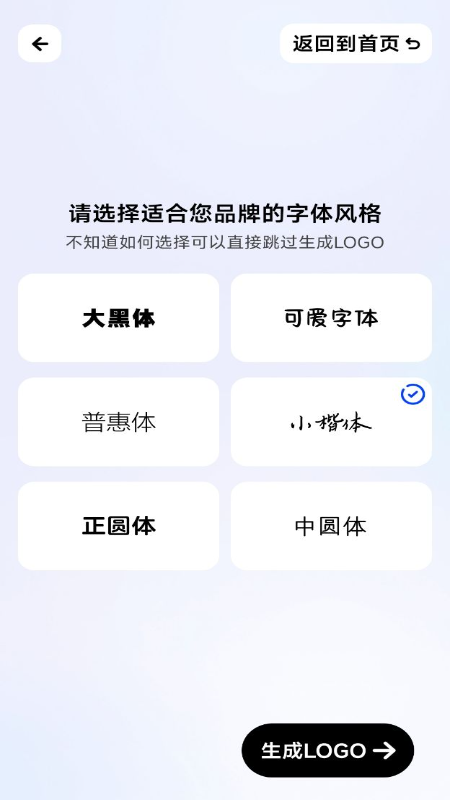 logo一键设计截图3