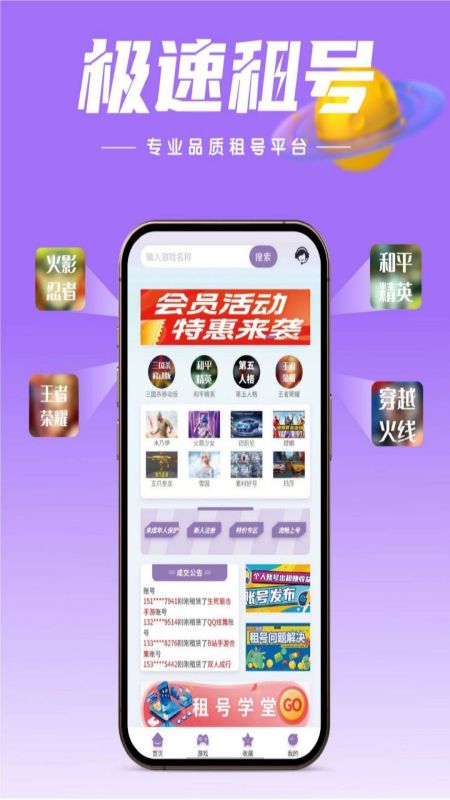 极速租号截图1