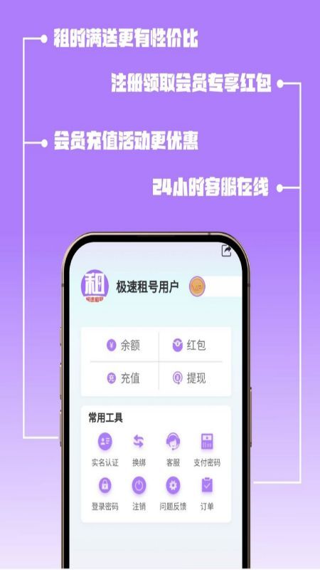 极速租号截图3