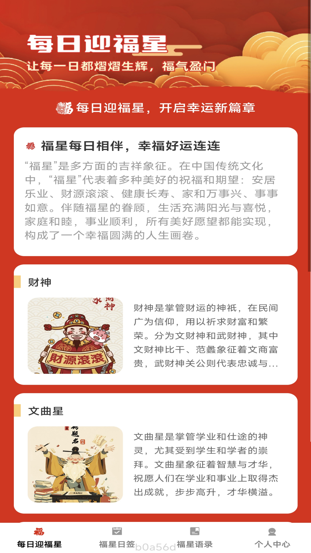 点点迎福星截图1