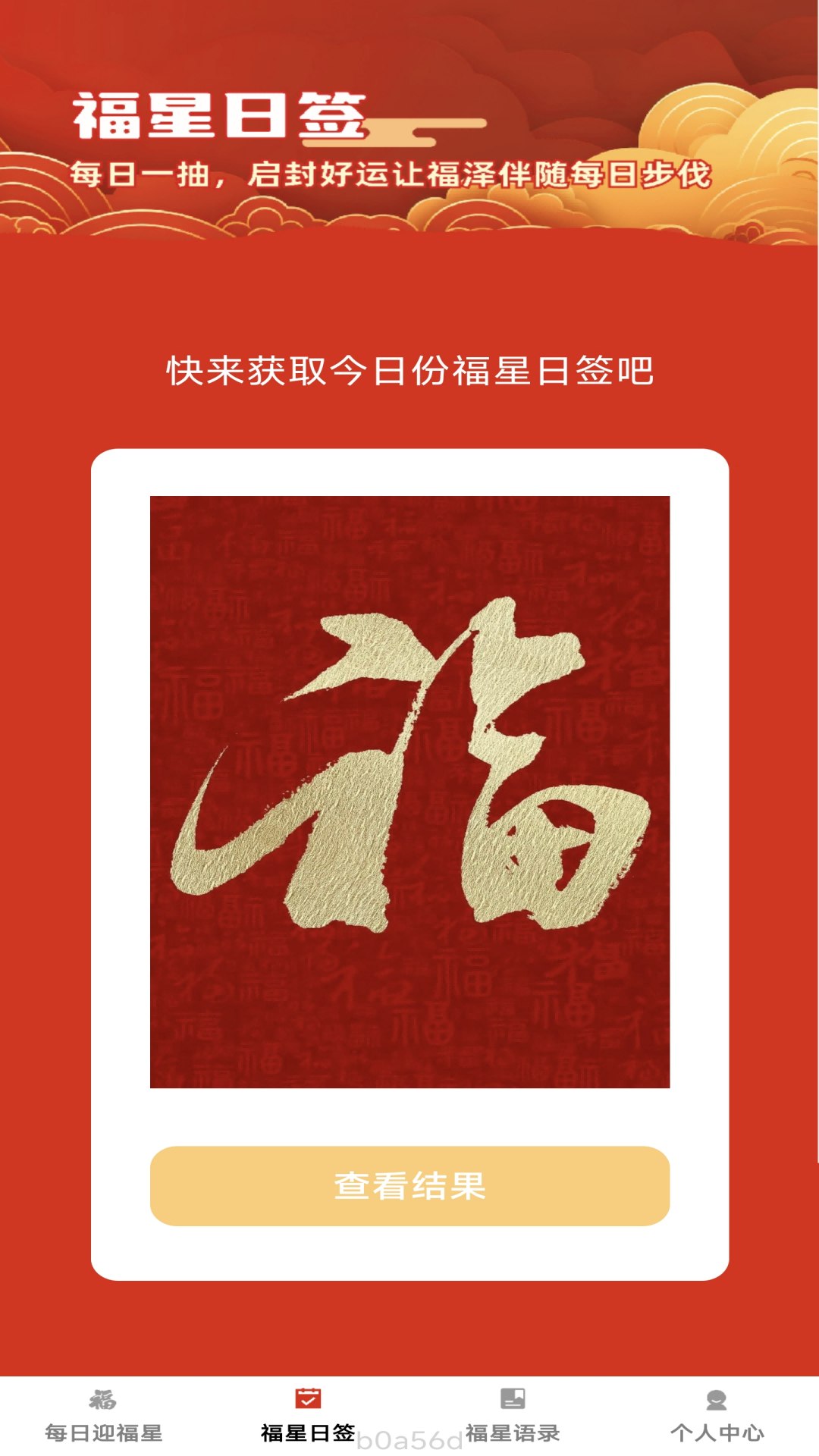 点点迎福星截图2