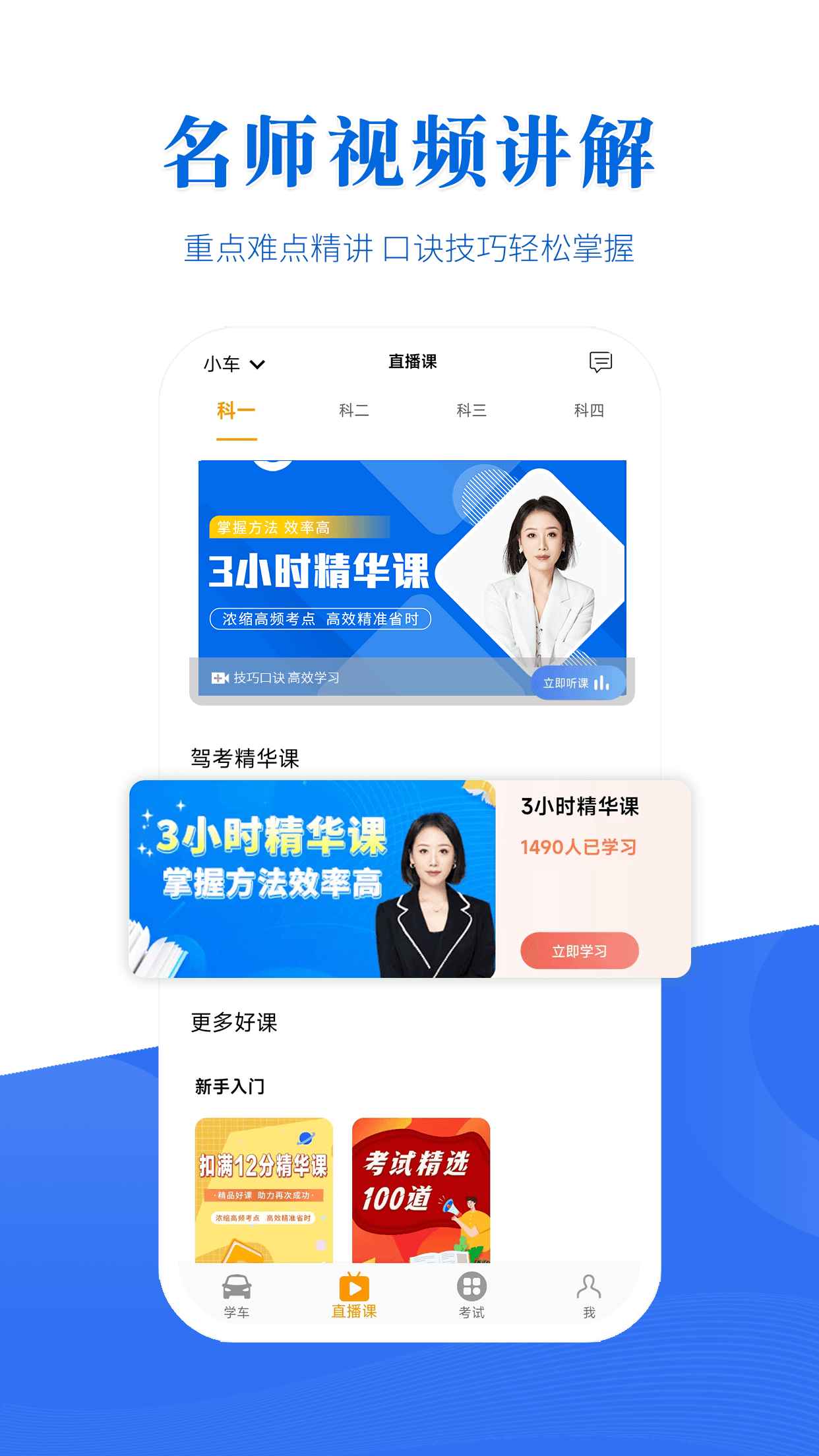 博软驾培学员截图4