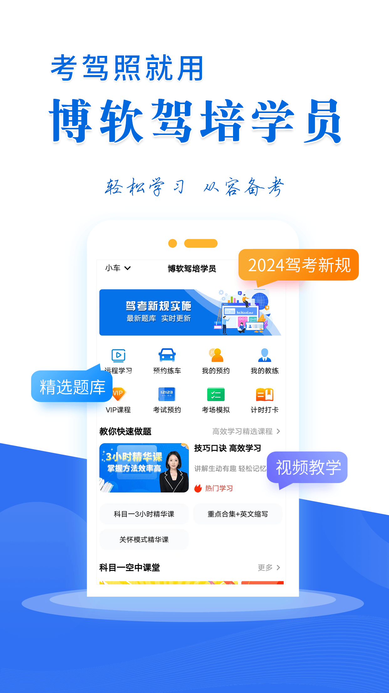 博软驾培学员截图1