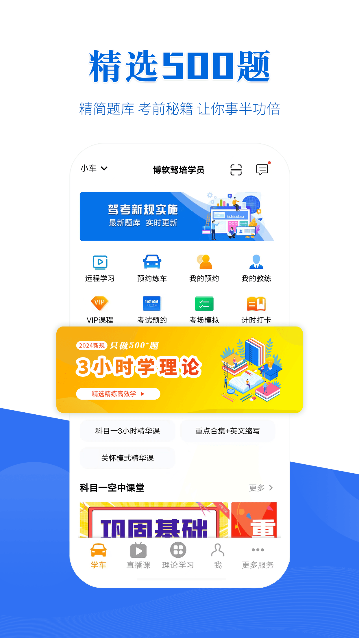 博软驾培学员截图3