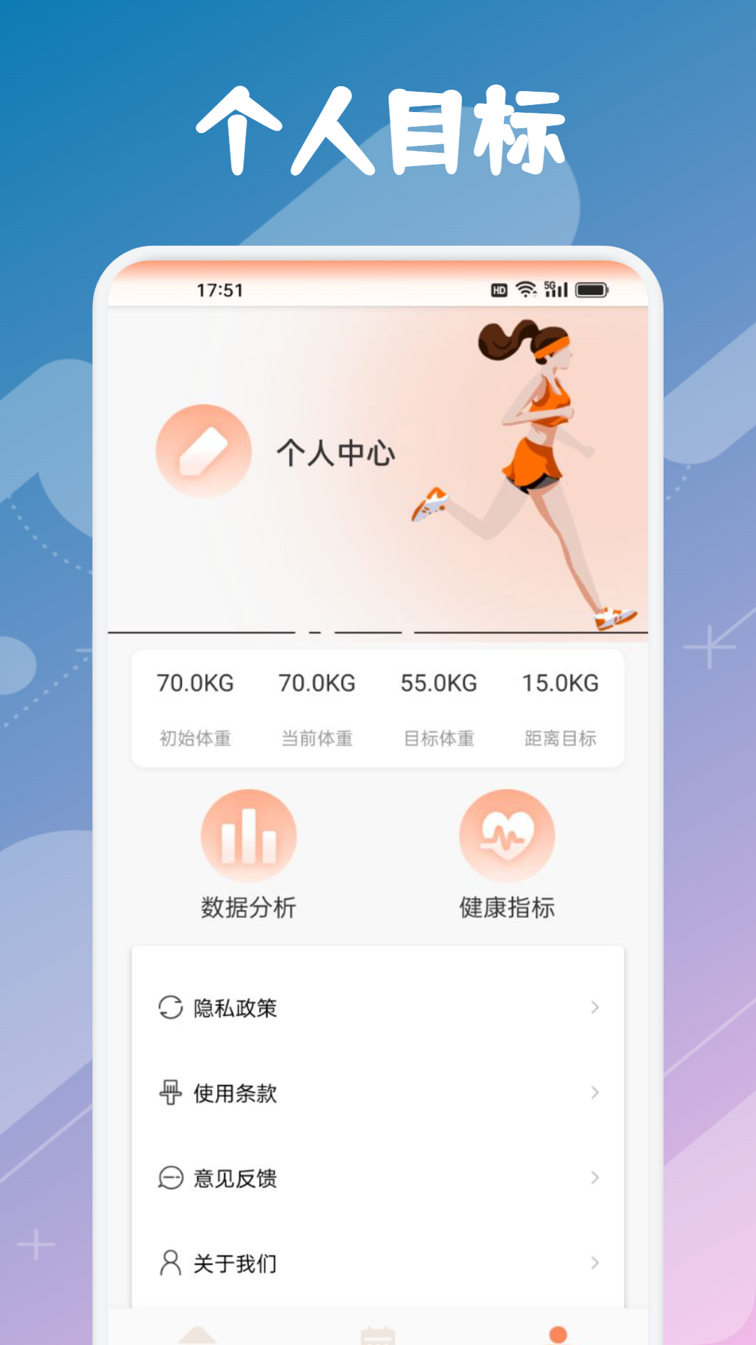 跑步记录助手截图4