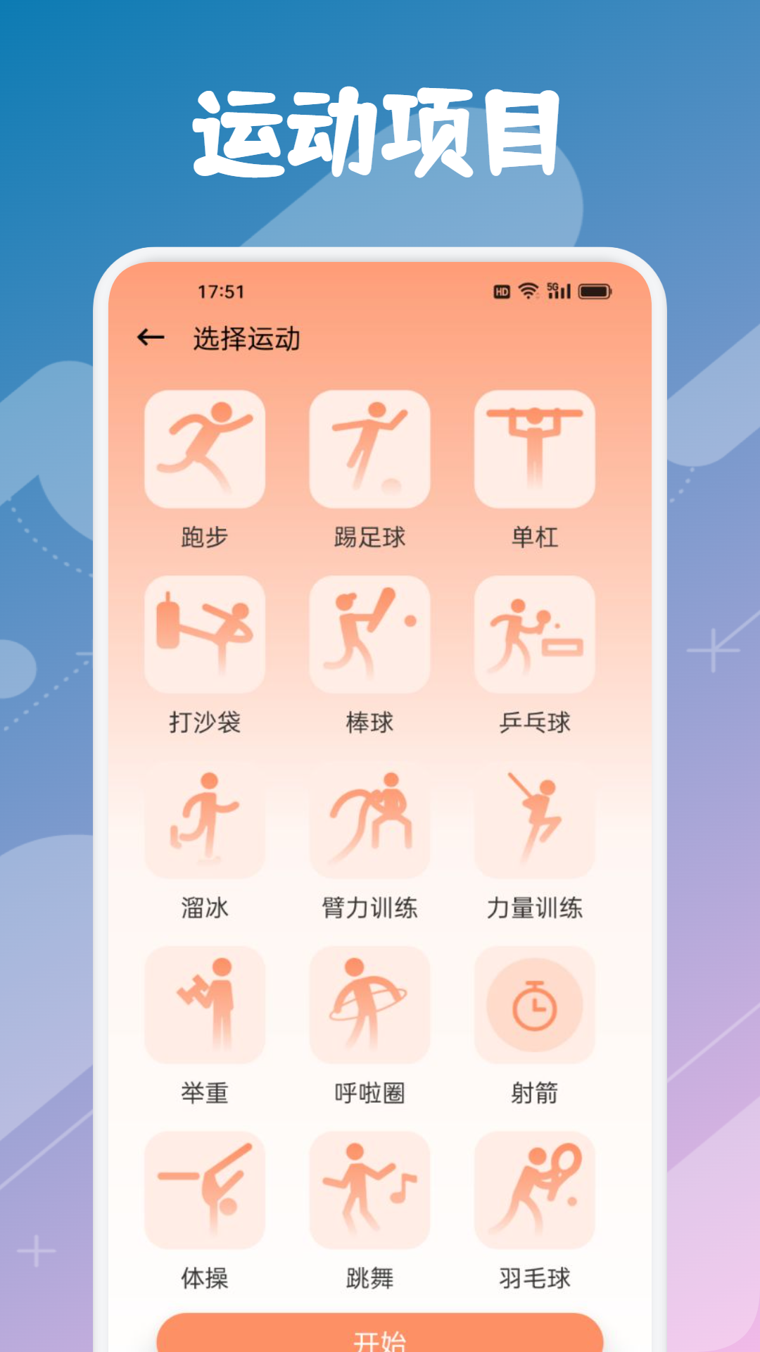 跑步记录助手截图3