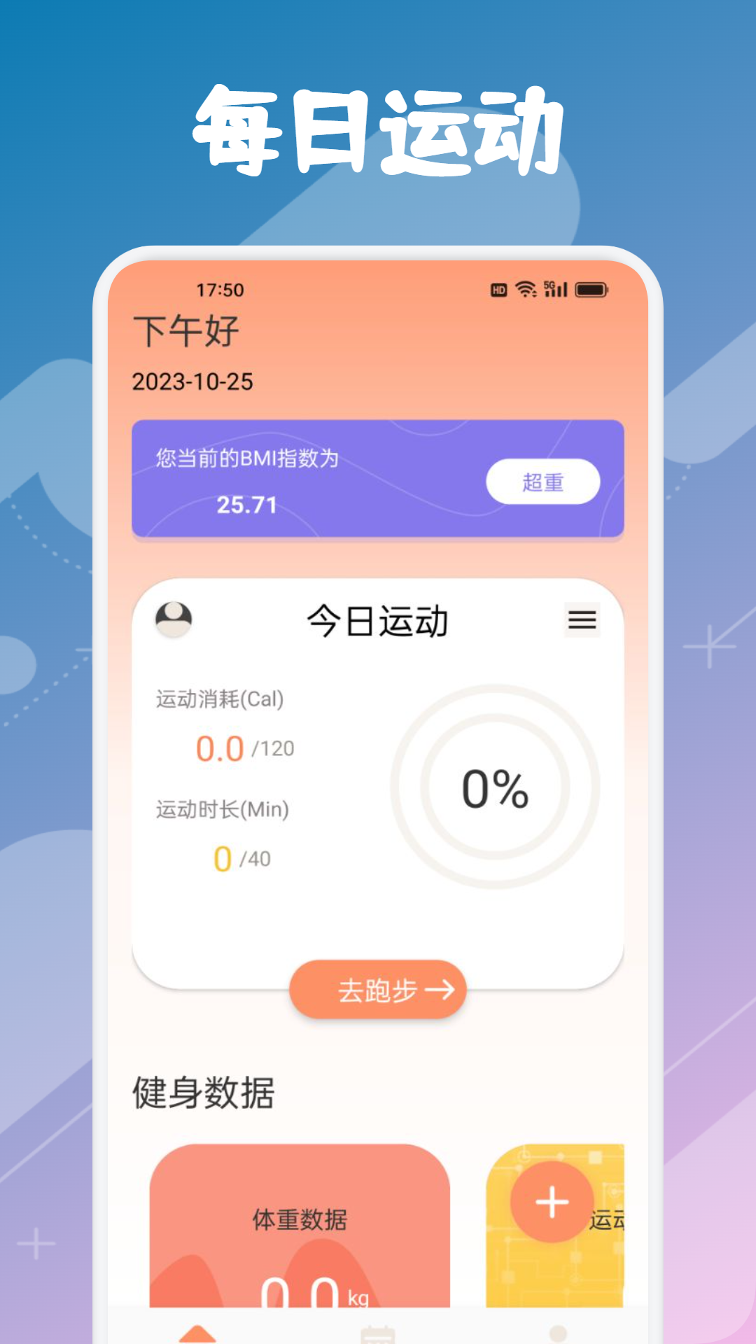 跑步记录助手截图1