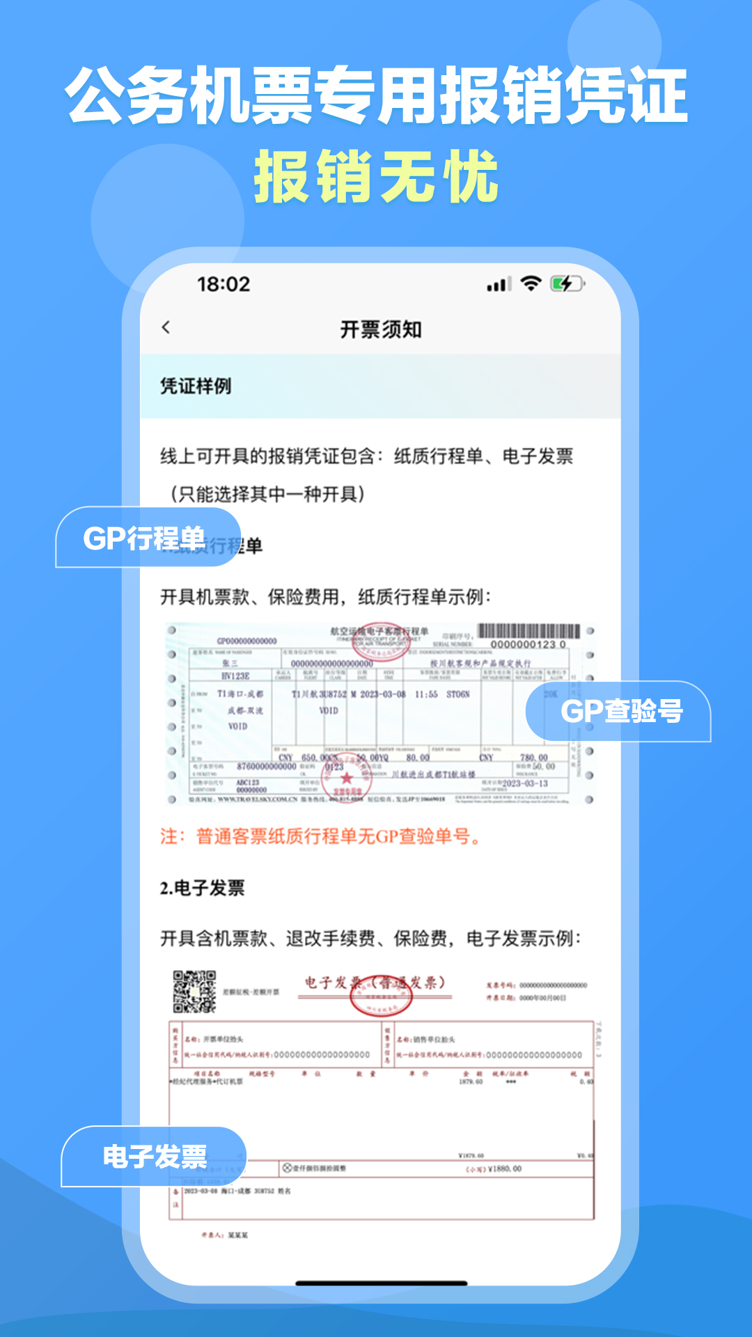 公务易行截图5