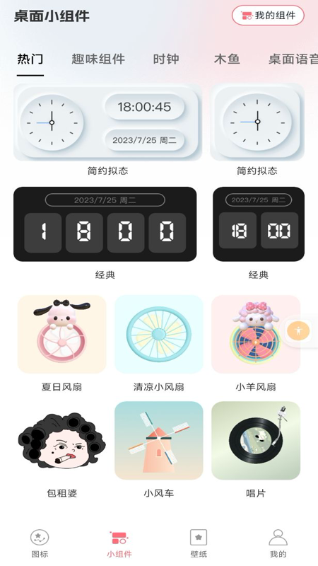 换图标吧截图2