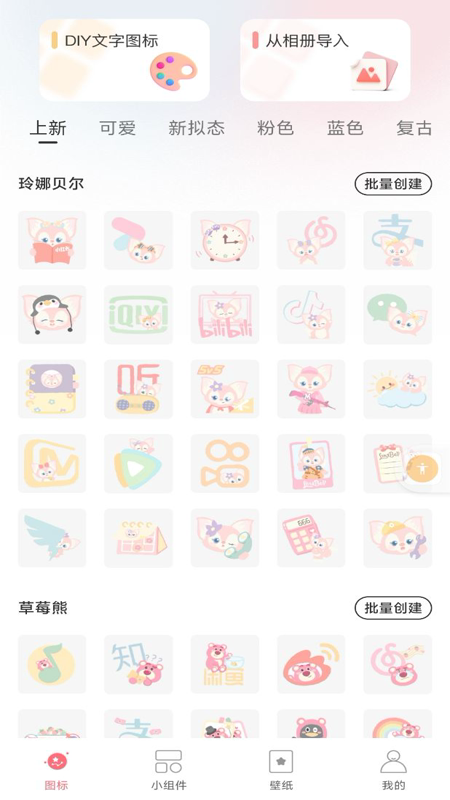 换图标吧截图1