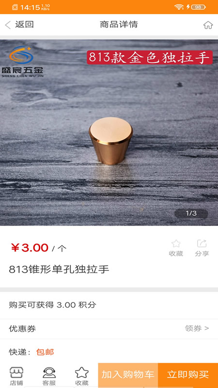 盛宸五金截图4