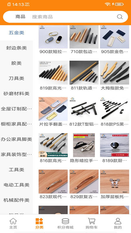 盛宸五金截图2