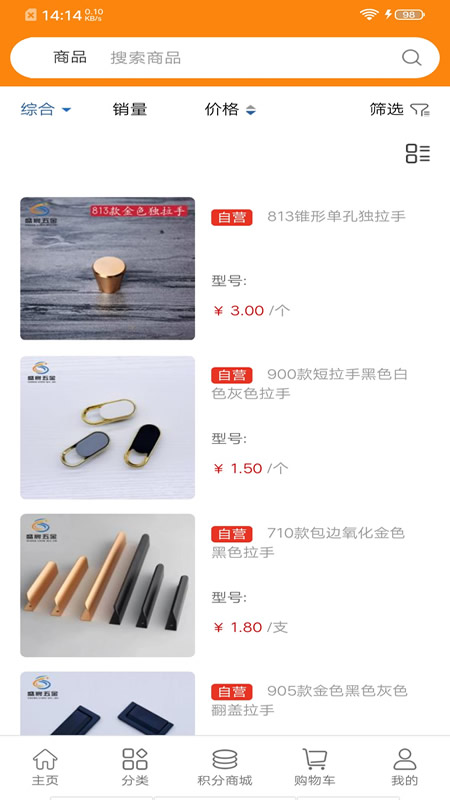 盛宸五金截图3