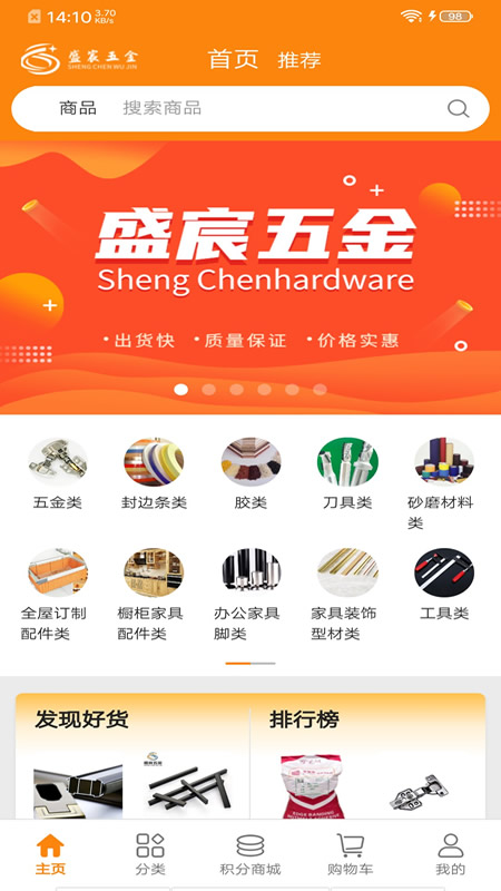 盛宸五金截图1