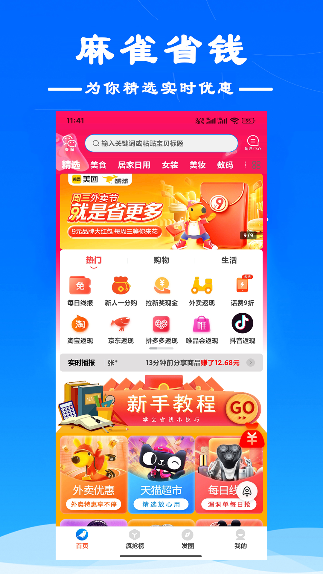 麻雀省钱截图1