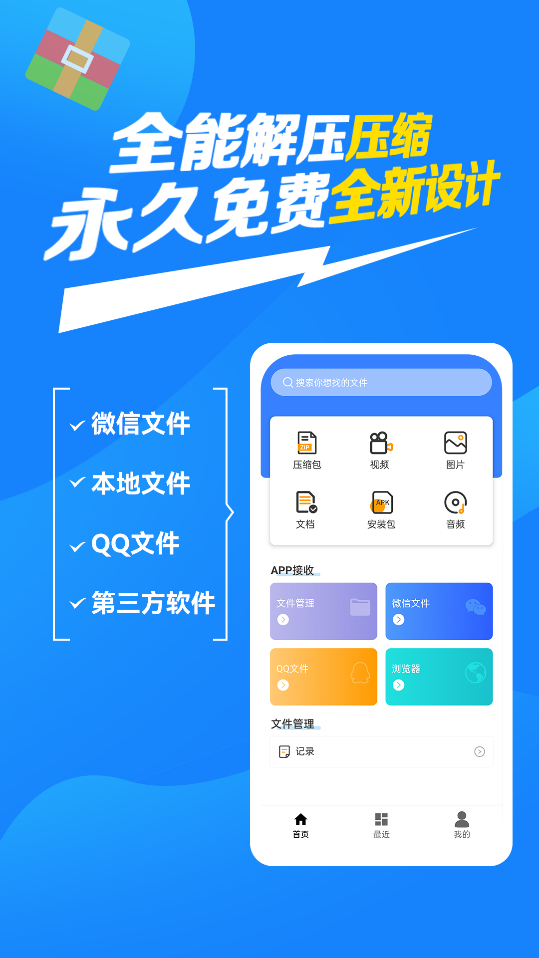 解压缩万能大师截图1