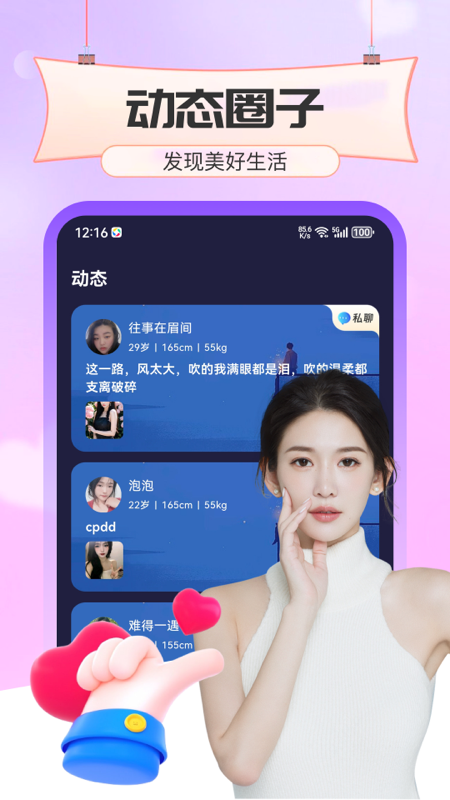 同城欢恋交友截图4