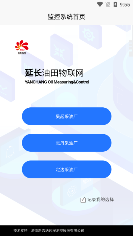 油田物联网截图1