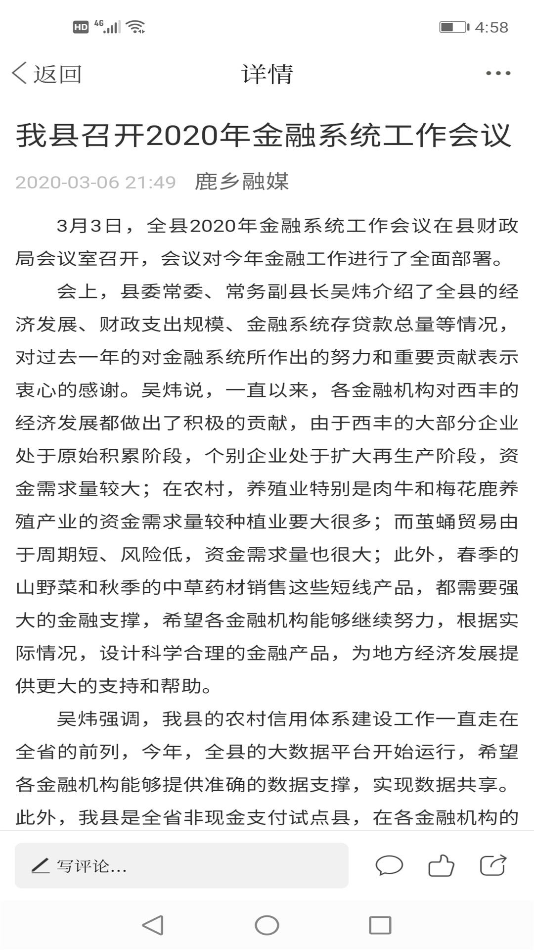 鹿乡融媒截图5
