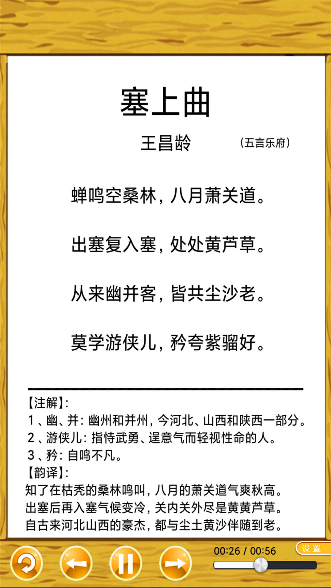 唐诗三百首朗读截图2