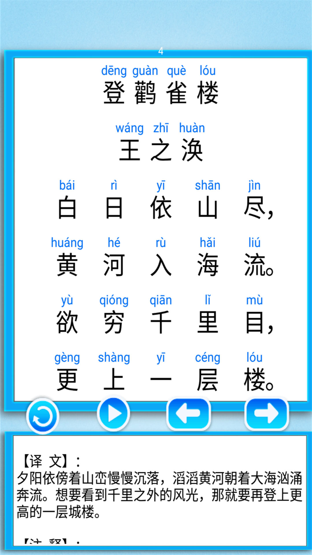 唐诗三百首朗读截图5