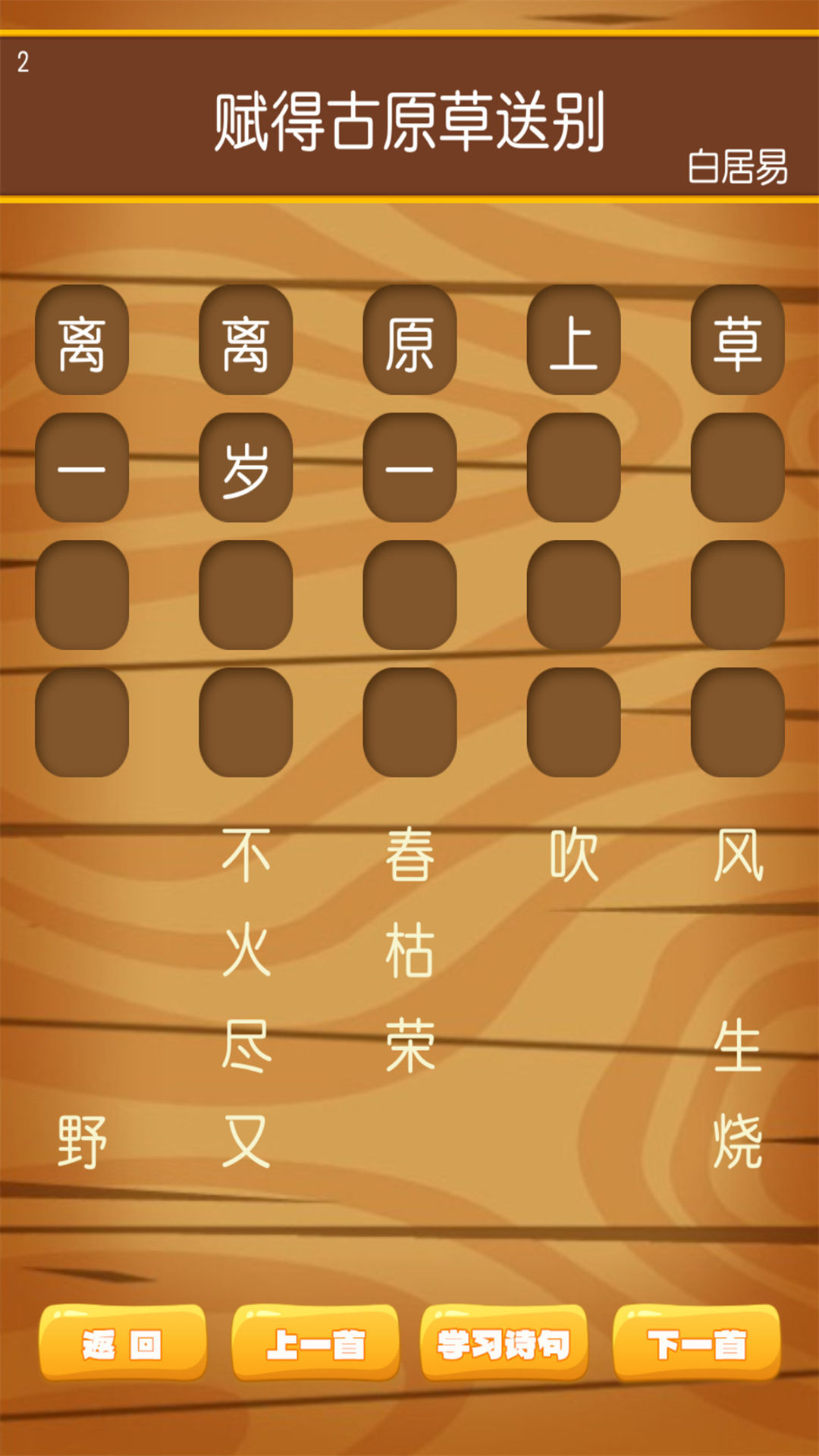 唐诗三百首朗读截图3