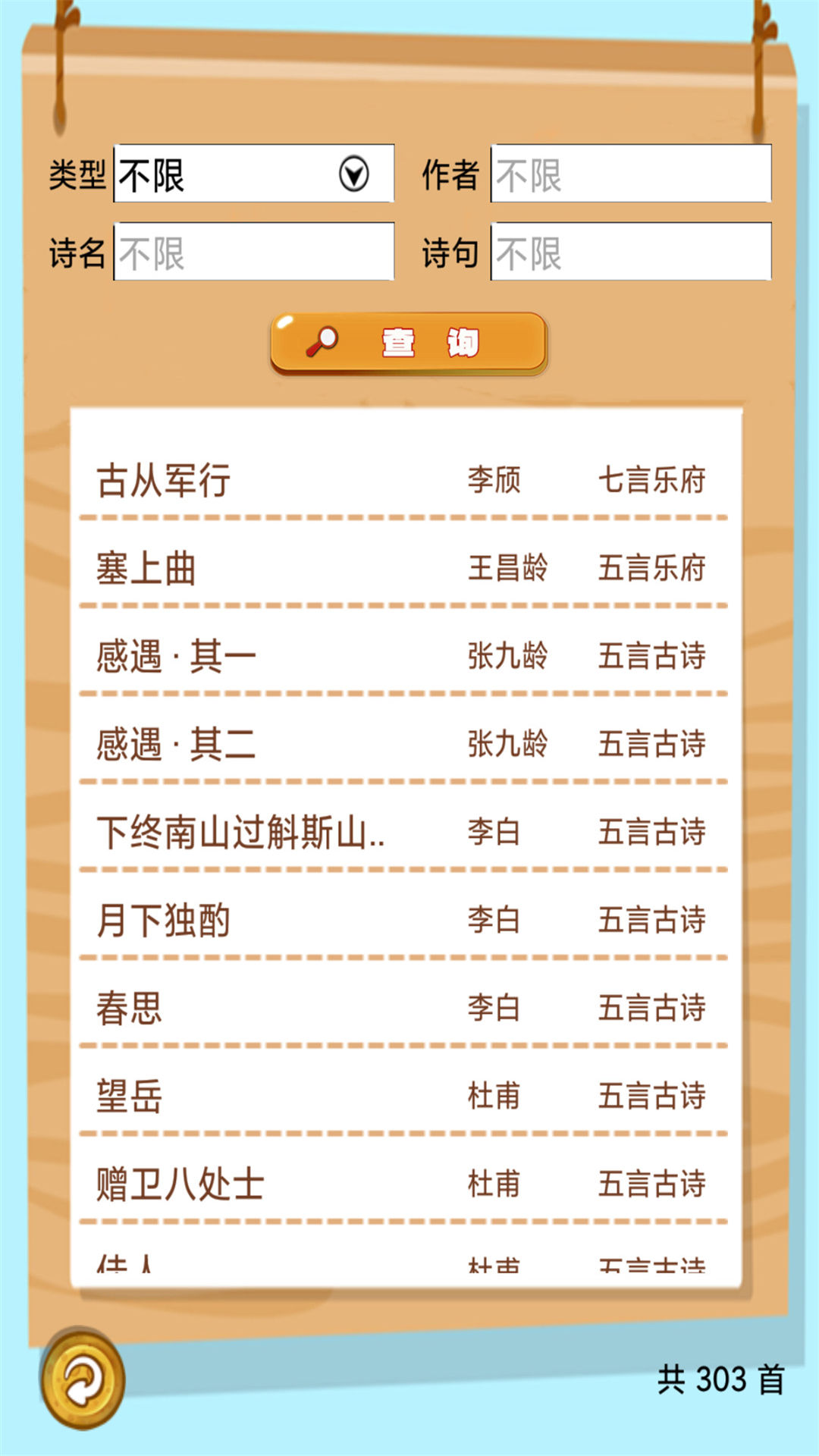唐诗三百首朗读截图1