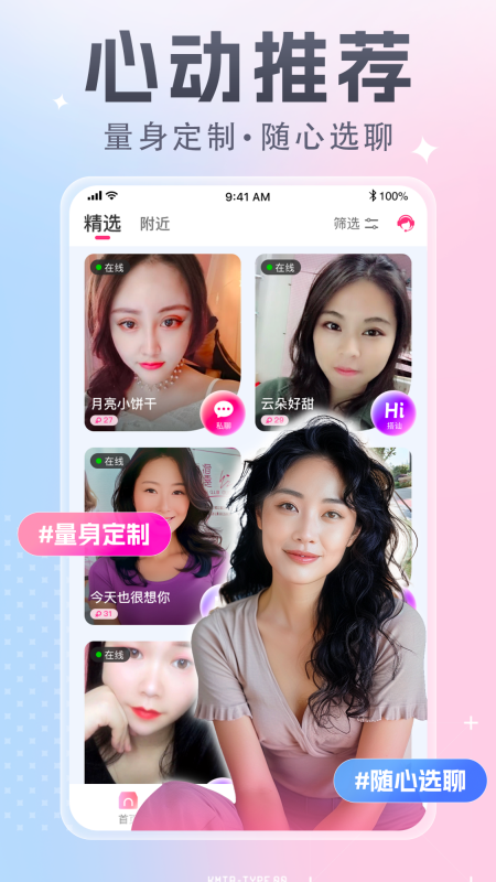 同城脱单截图3
