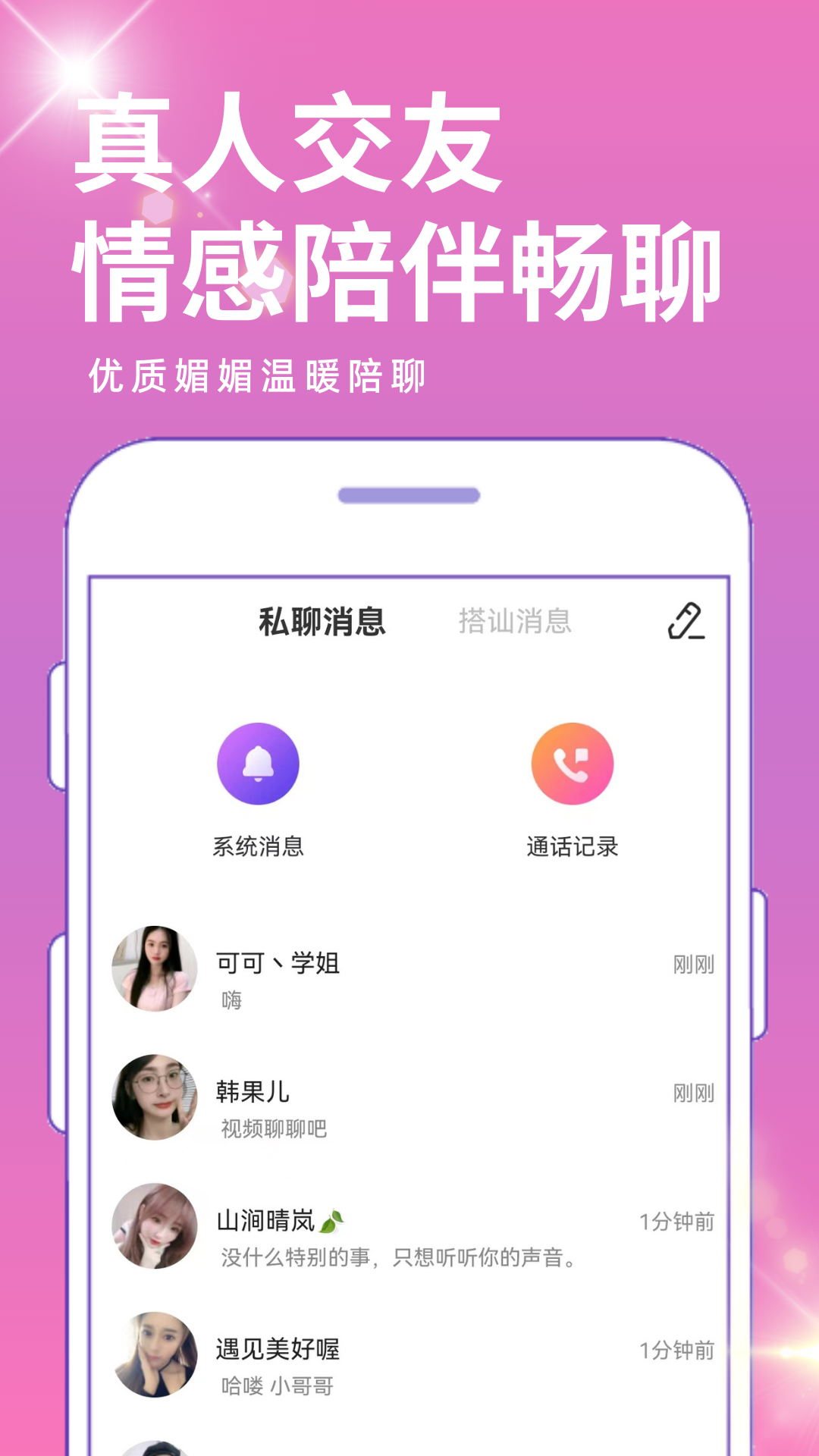 附近聊截图2