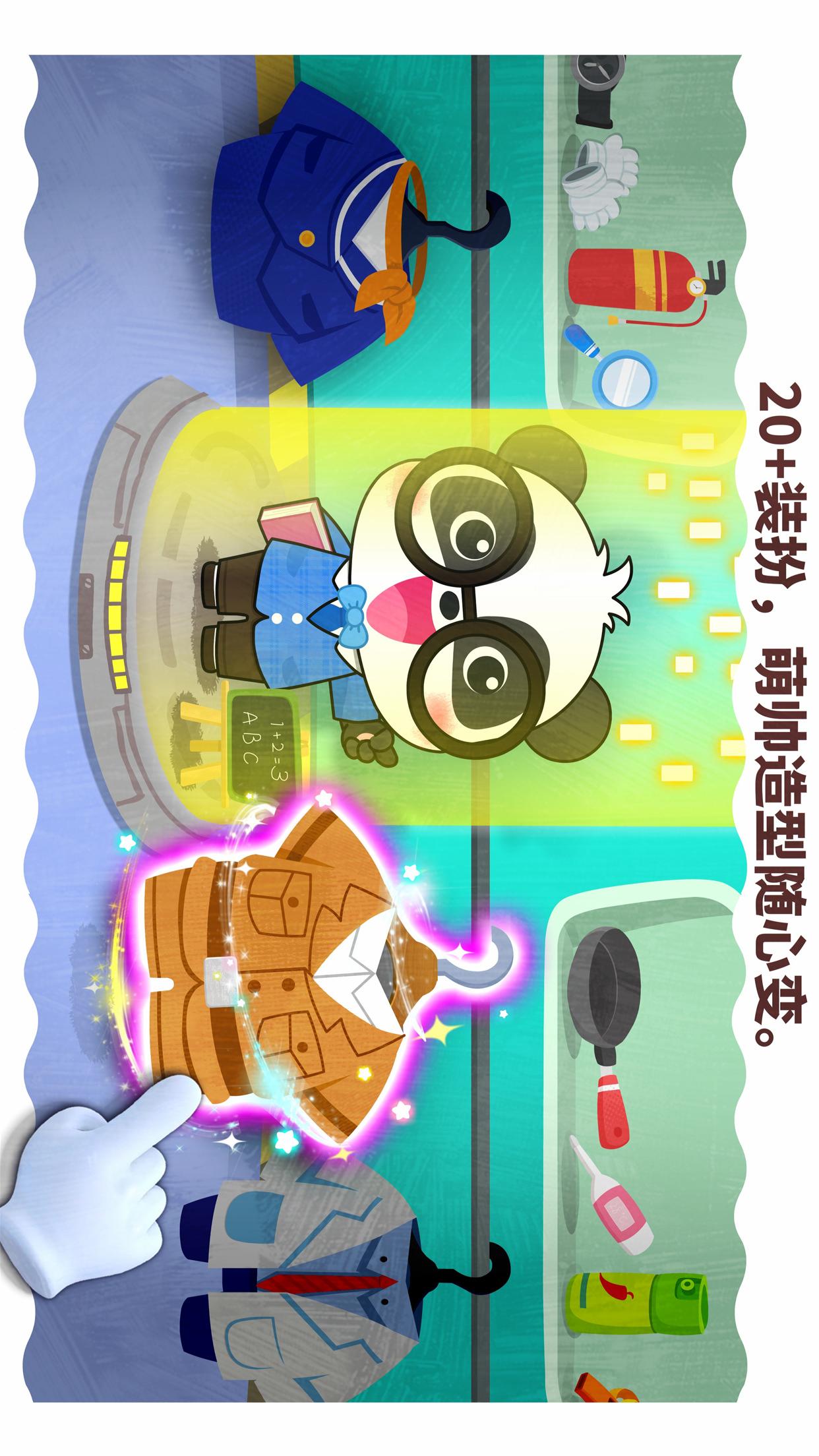 宝宝职业梦工厂截图5