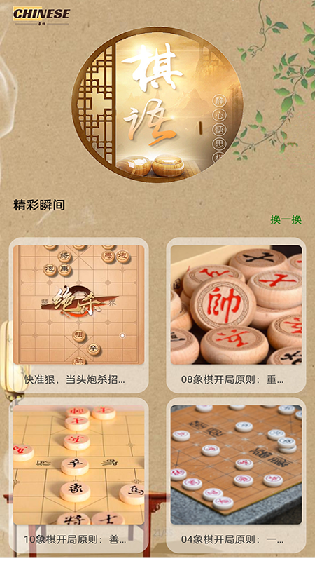 像棋截图3