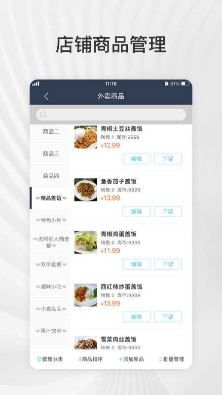 外卖商盟截图2