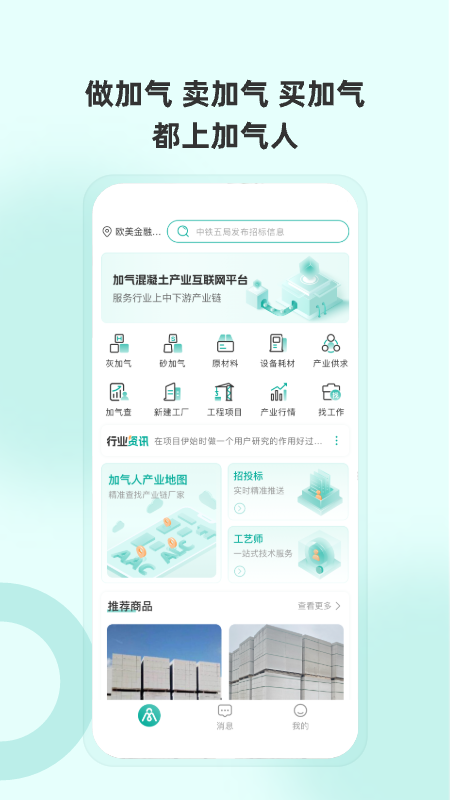 加气人截图5