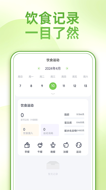 薄荷减肥打卡截图3