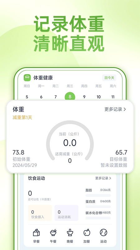 薄荷减肥打卡截图2