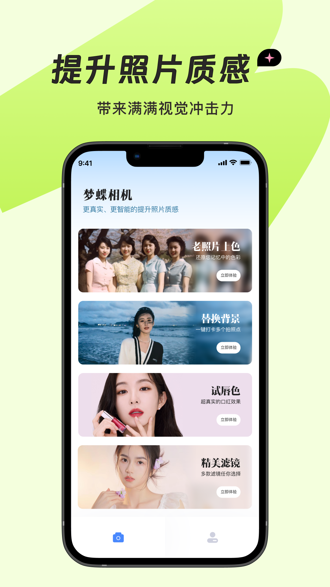梦蝶相机截图1