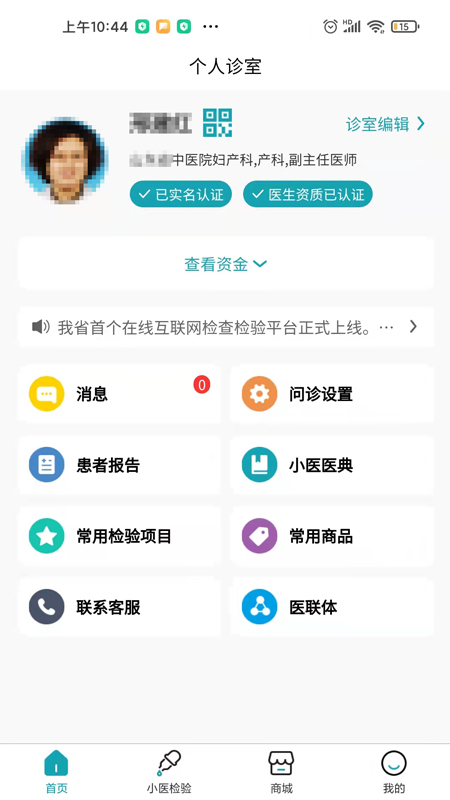 小医在线医生端截图2